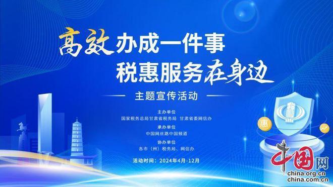 稅惠服務促發展 暖企惠民在行動——“稅惠服務在身邊”主題宣傳活動在蘭州正式啟動